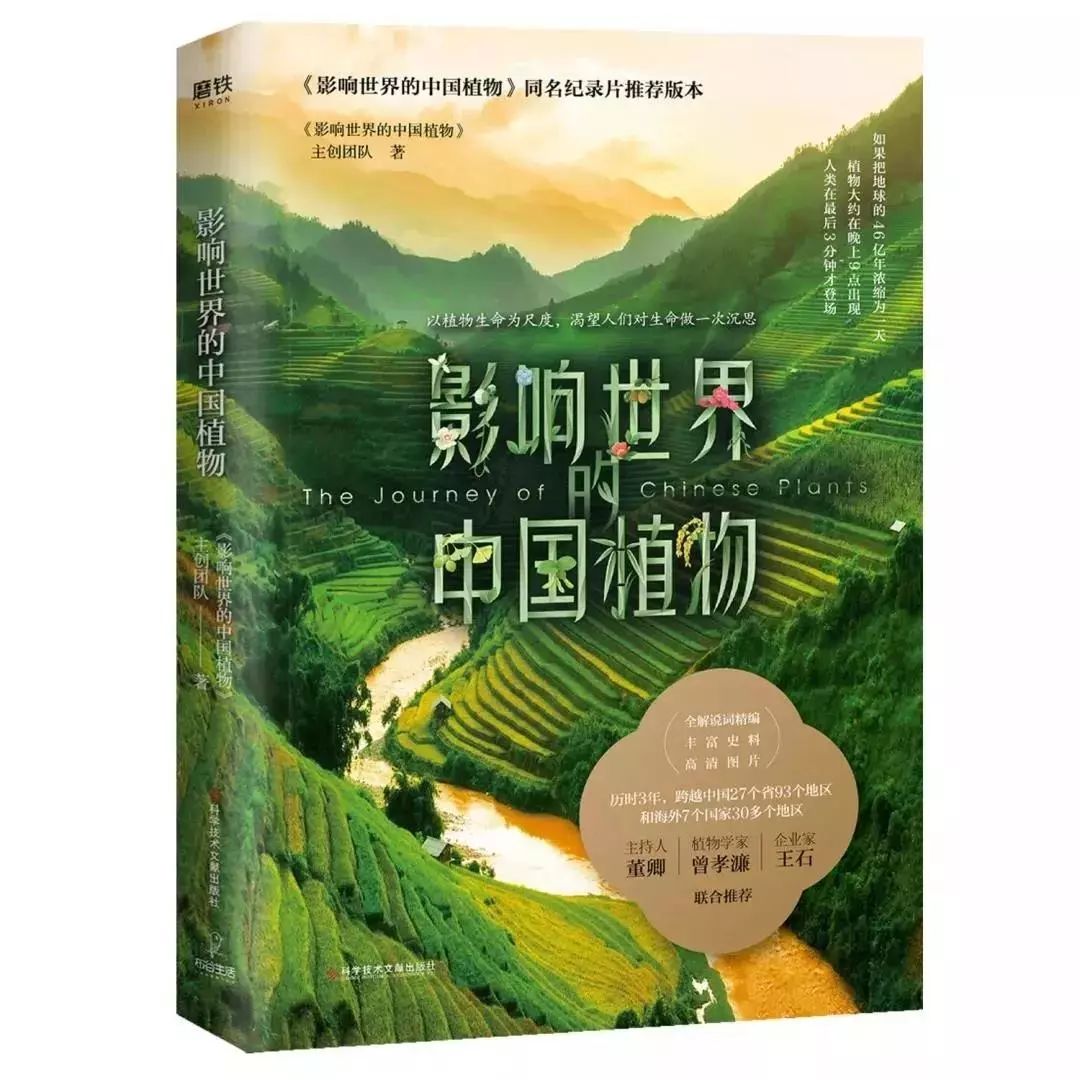 宣布“影响世界的中国植物”获奖名单