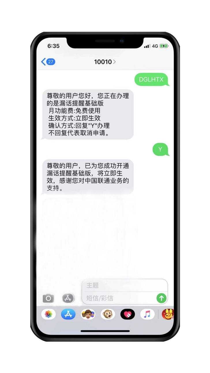 中国联通在线“泄密提醒”免费服务通过短信/微信通知