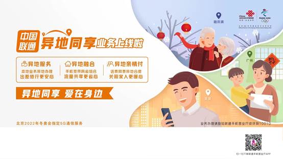 中国联通的远程共享服务上线了联通的亲情是一个新的距离欢迎尝试新事物