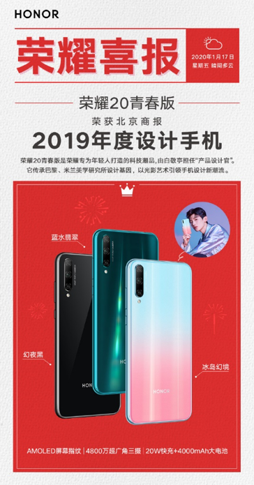 引领手机设计潮流荣耀20青年版荣获2019年手机设计大奖