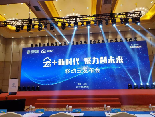 上海移动联合有限公司发布U版移动云