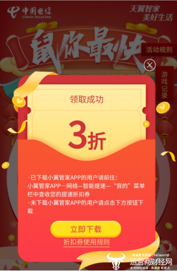 中国电信智能提速推动年度春节联欢会抢红包玩“老鼠”游戏