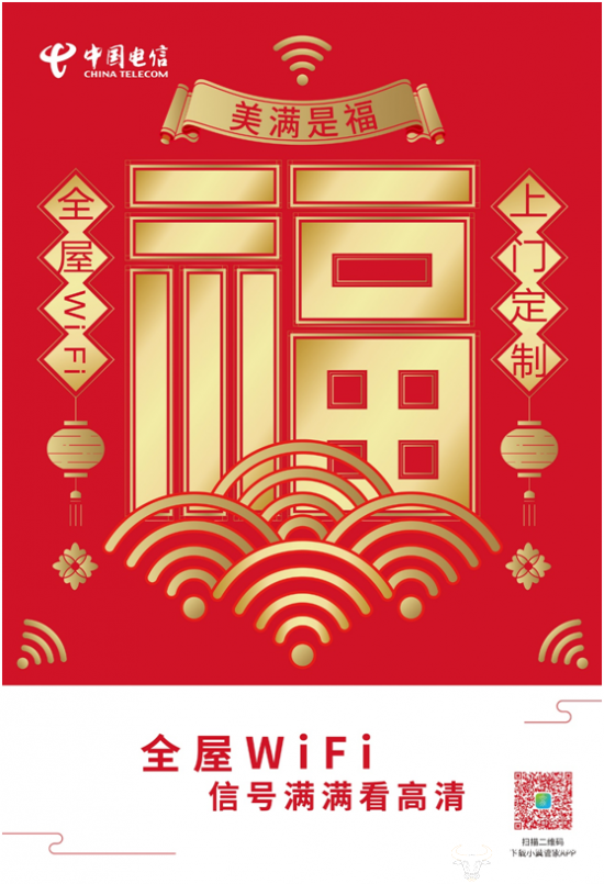 今年春节好好玩吧北京电信智能家庭4款产品发挥新模式