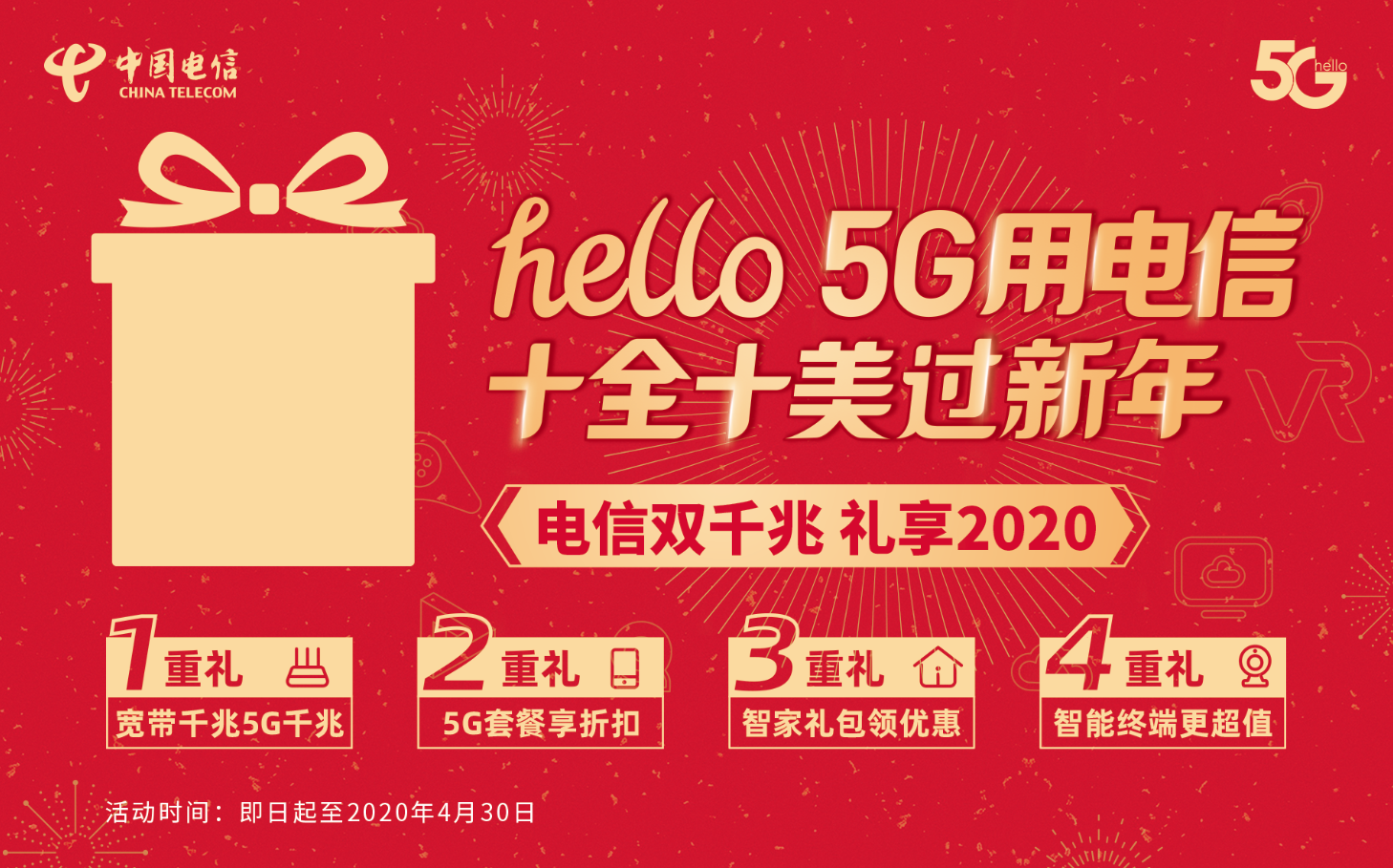 2020年江苏电信5G双千兆温暖家园路点亮智能生活