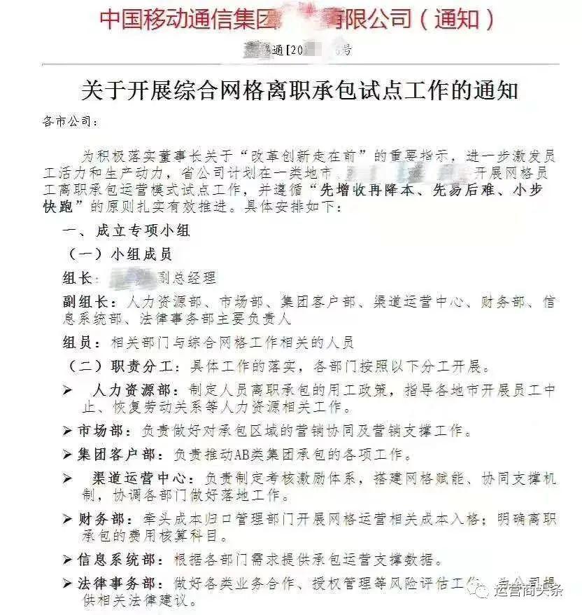 移动公司也外包了他们的工作