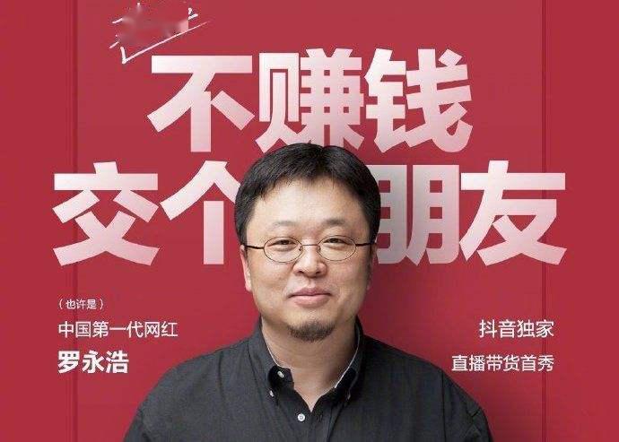 原创标题:商品直播,罗永好,颤音,快速玩家输不起.