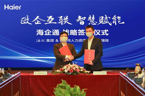 青岛市人民社会保障局与海尔集团签署“海外企业对接”战略协议