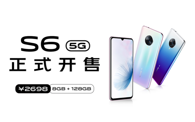 Vivo S6 5G手机今日上市前置3200万美国镜头起价2698元