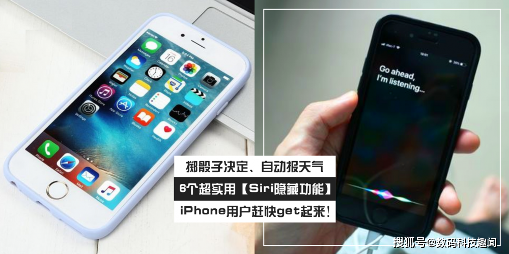 IPhone用户必须学会让我们教你6个超级实用的Siri隐藏功能