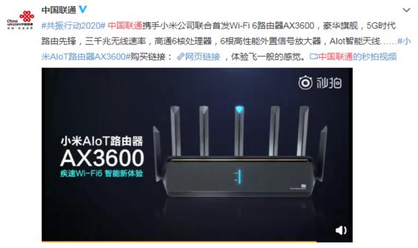 联通和小米联合推出WIFi6路由小米AIoT路由器AX3600