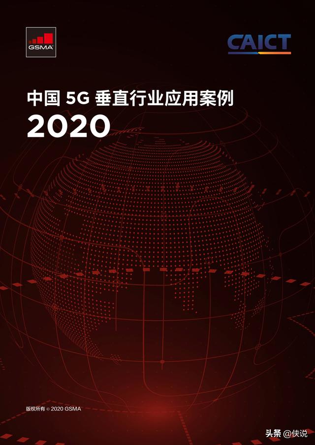 2020中国5G垂直行业应用案例