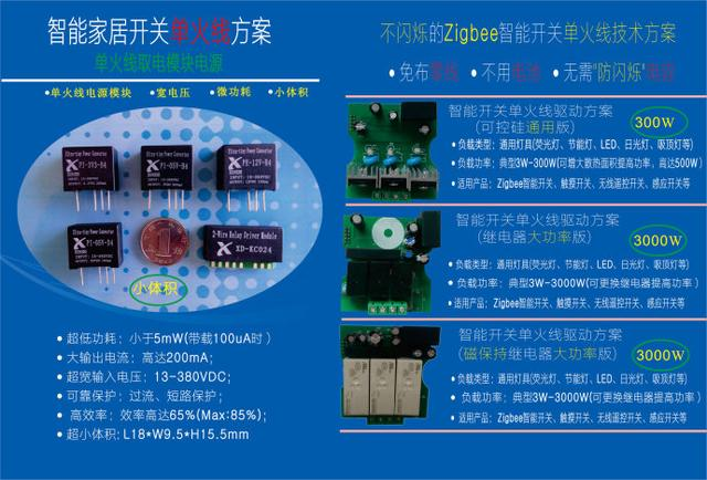 单火线解决方案-解决单火线智能家庭开关闪烁的问题