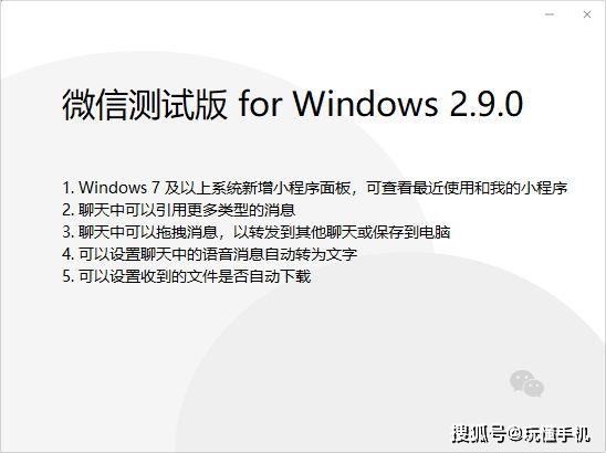 微信视窗测试版升级至290增加小程序面板等功能