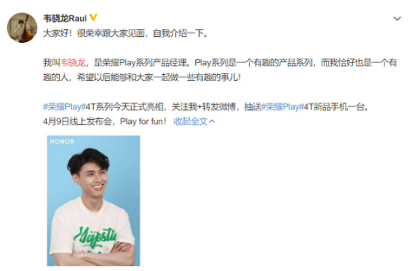 荣耀Play4T系列将于4月9日正式发布