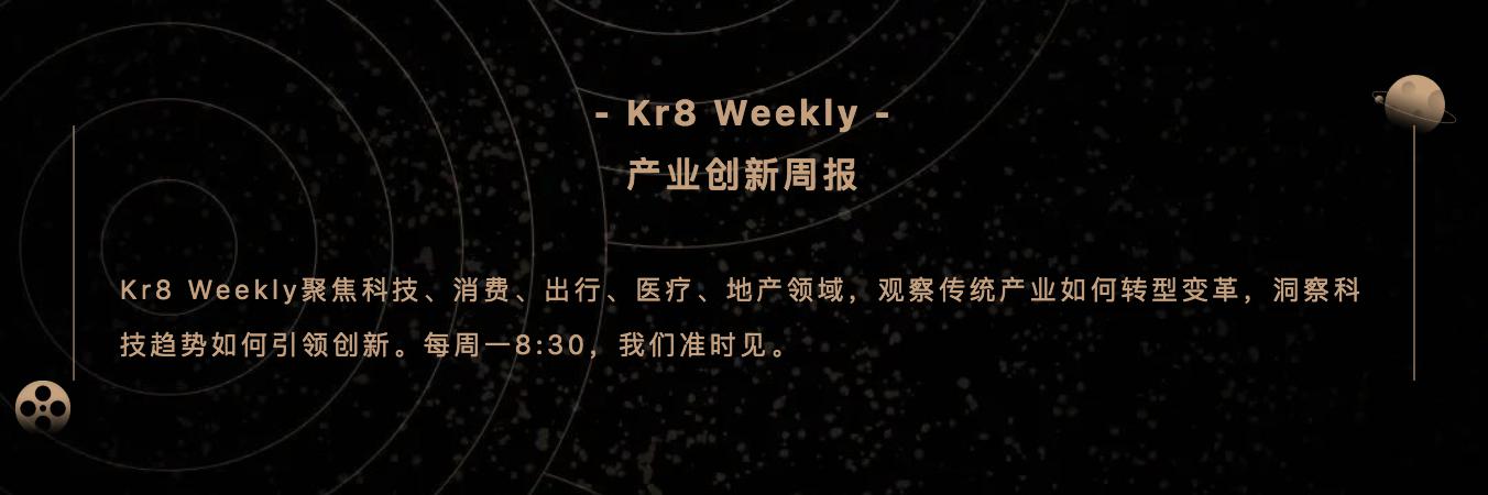 Kr8周刊|亚马逊开发游戏百度在线电子商务直播华为潜入医疗设备