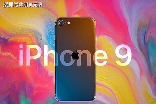 JDcom公布iPhone 9发布时间它真的来了吗