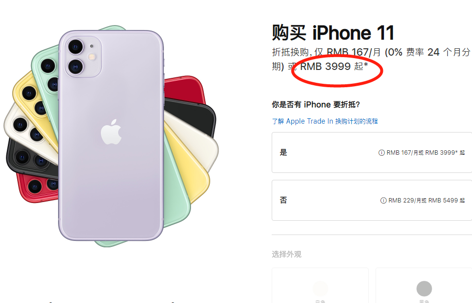 iPhone11降价至3999这是苹果的文字游戏