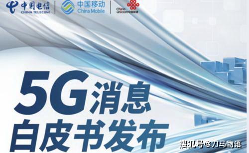 5G信息已经到达这条短信已经大大升级了它能增强社会属性吗