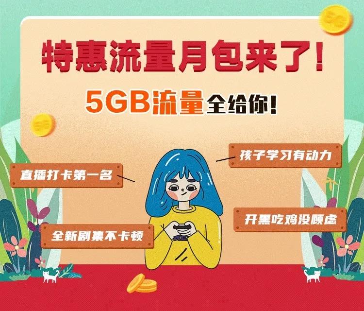 中国移动的5G特别套餐是专为应对各种“交通短缺”而设计的