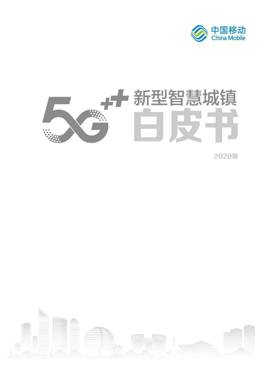 如何在十八线城镇享受5G奖励|中国移动报道