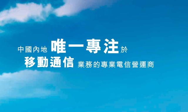 从年报看中国移动的历史2002年中国移动打破了混乱