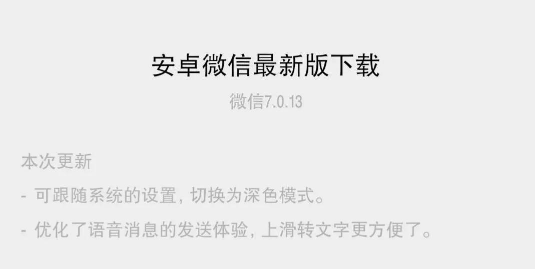 好消息是微信群的名字可以被评论朋友分组功能会远远落后吗