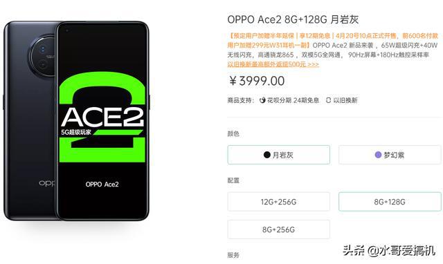 OPPOAce2价格对于互联网来说是不够的电池和照片都是短板