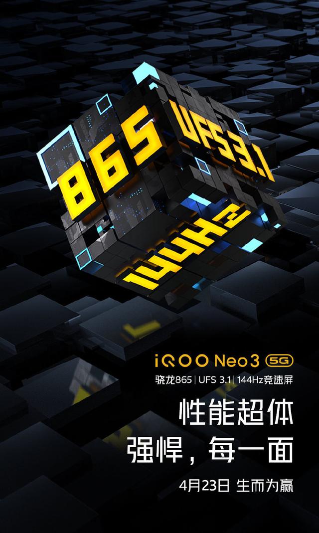 起价2998元龙啸865飞碟31 144赫兹IQOO Neo3做到了