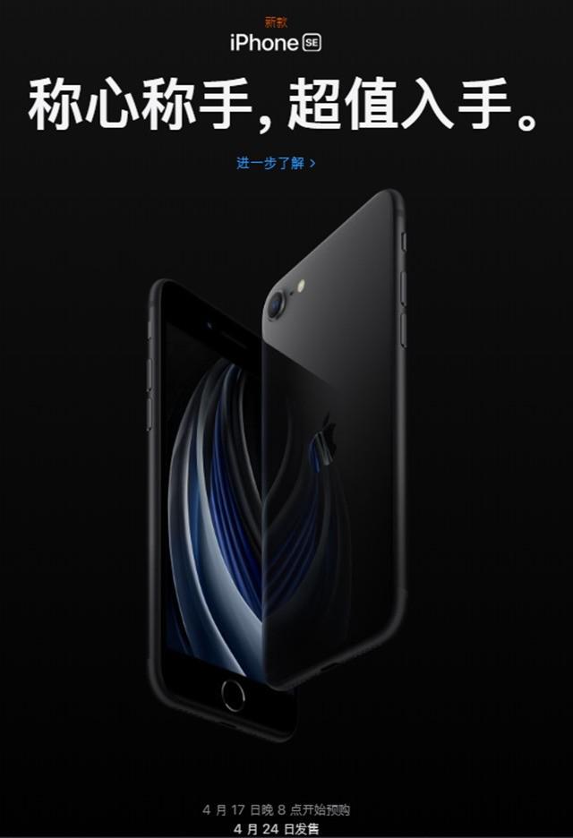 新的iPhone SE将正式以3299元的价格出售