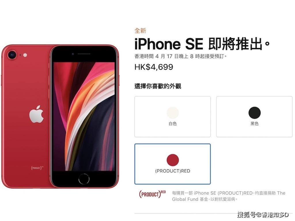 舞台上的苹果手机SE 2水平播放iPhone只需3399港元