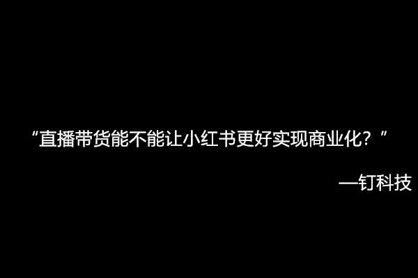 商品的现场交付能让小红帽更加商业化吗