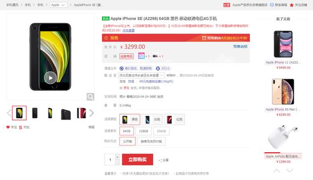 新iPhone SE发布苹果输给中国品牌