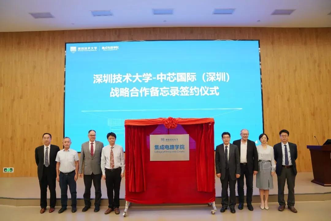 中芯国际与深圳技术大学联合成立集成电路学院