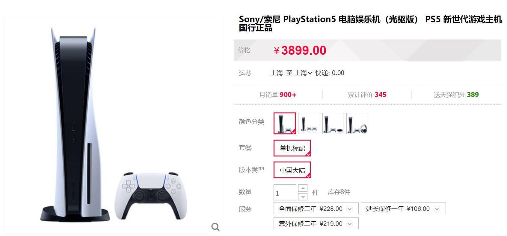 PS5国行光驱版今晚8点10分再次开抢