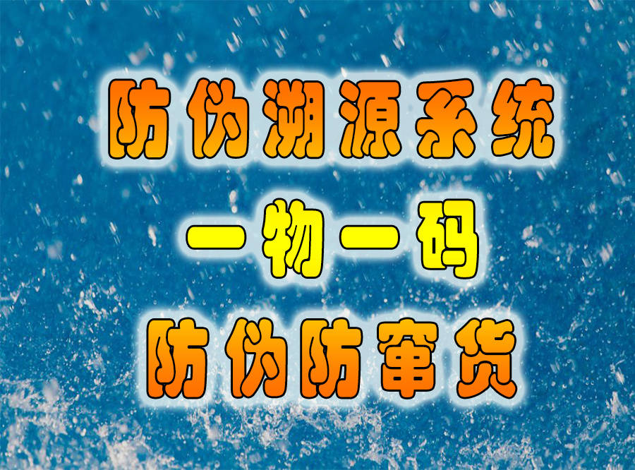 企业做产品溯源二维码系统有什么用？