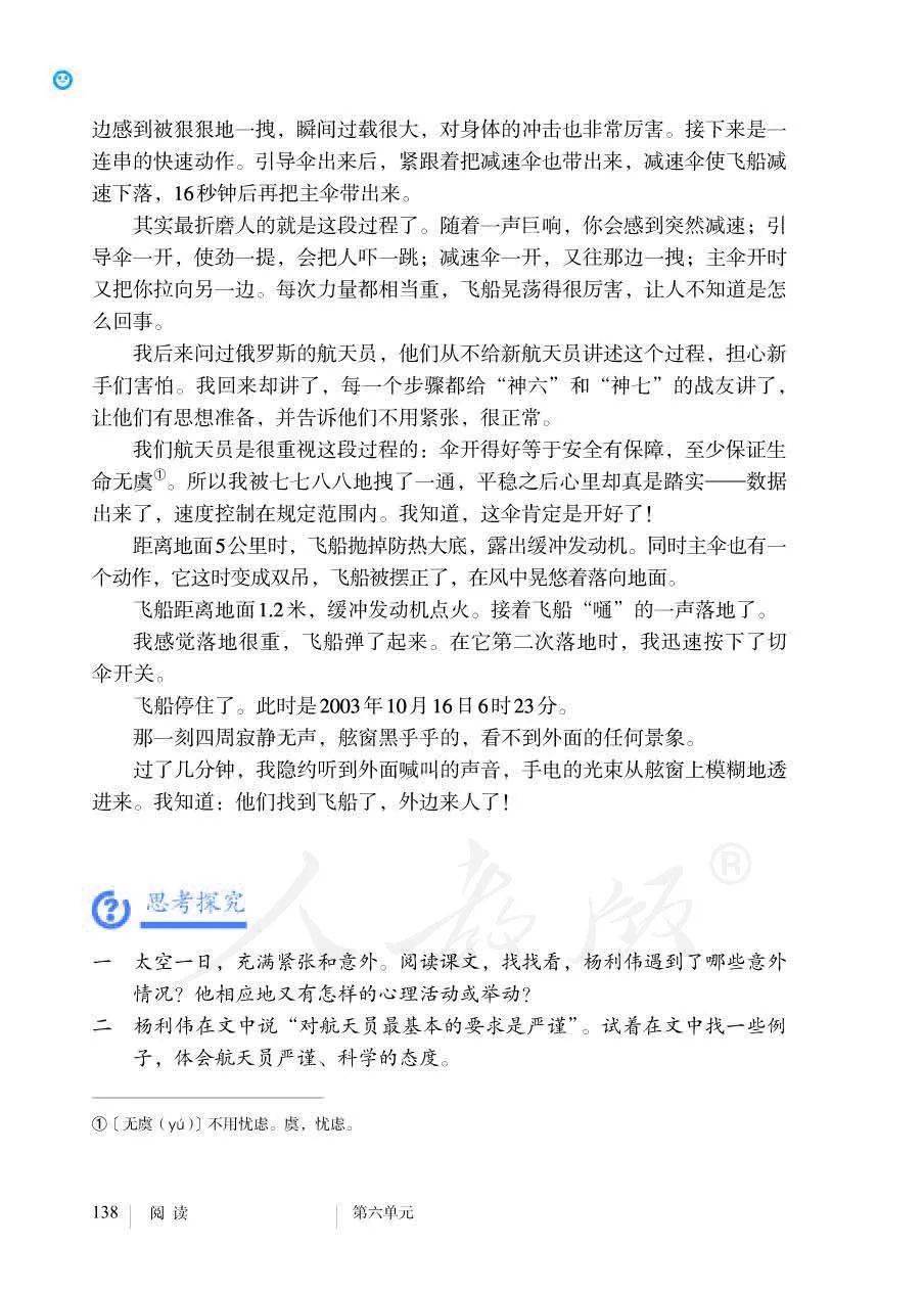 杏鑫注册官网_杨利伟的文章被选入语文课本！第一个小标题就是.....