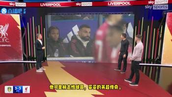 小雷德克纳普:萨拉赫可能会在合同到期前离开利物浦【独家看英超就在咪咕】