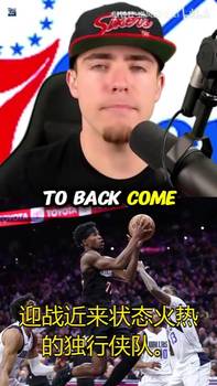 76人博主:马克西VJ麦凯恩的三后卫组合未来会让NBA感到畏惧!