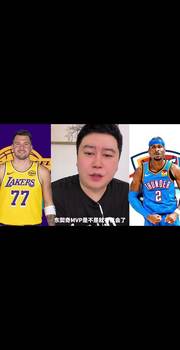 大史:湖人后面若能两杀雷霆,并且SGA有上,那东契奇有望争MVP