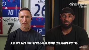詹姆斯:火箭球员觉得比湖人出色,我们G6彻底统治了比赛